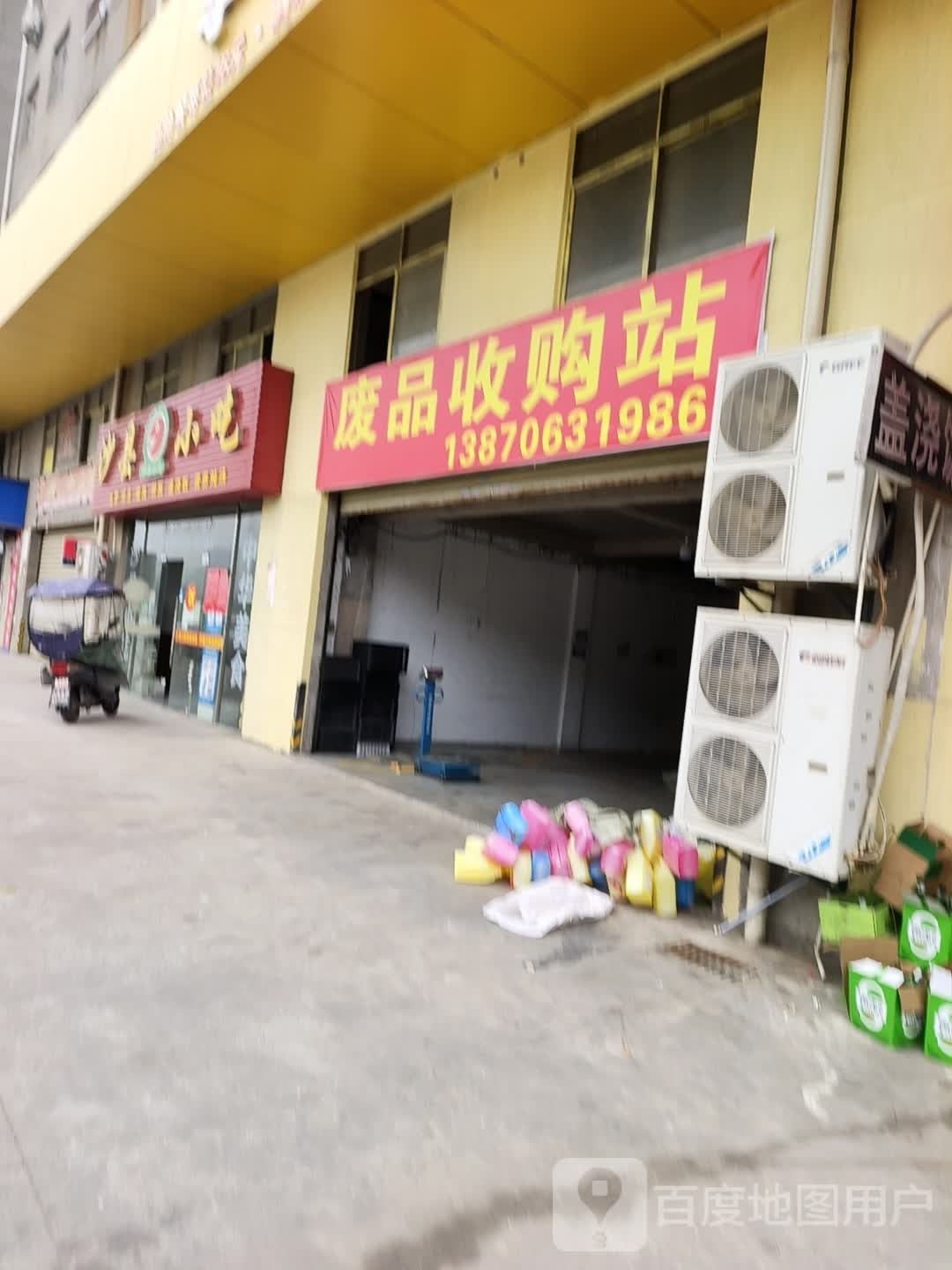 废品回收
