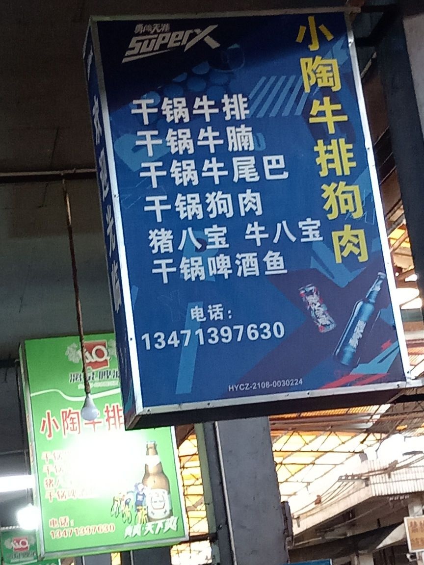 小陶牛排大排档(福利综合市场店)