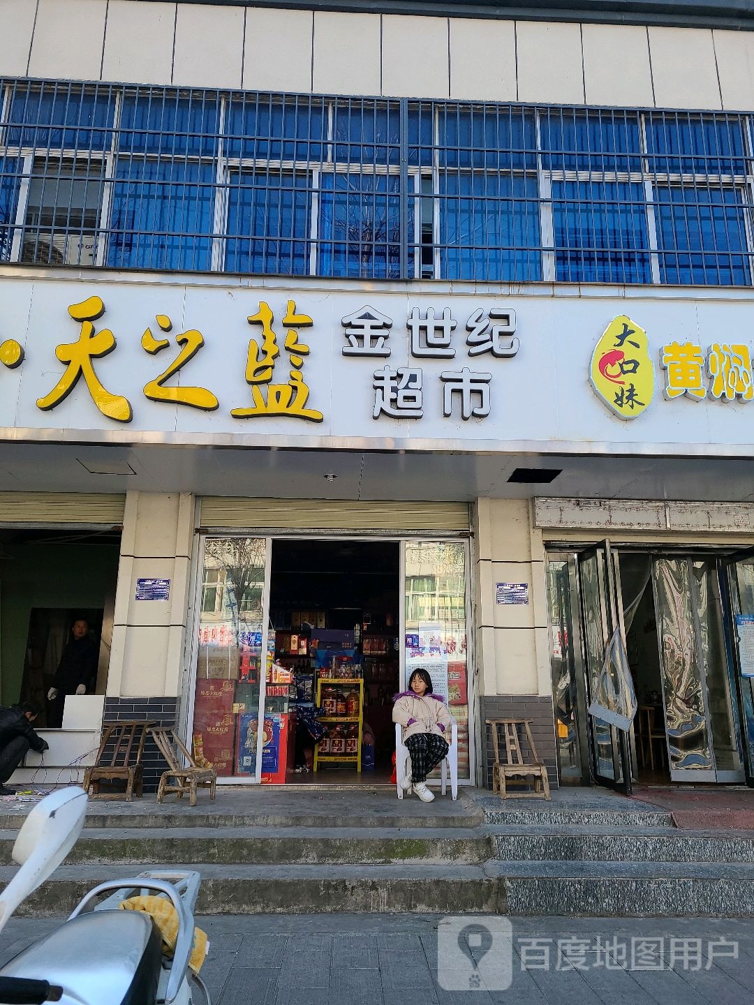 淅川县金世纪超市(人民路店)