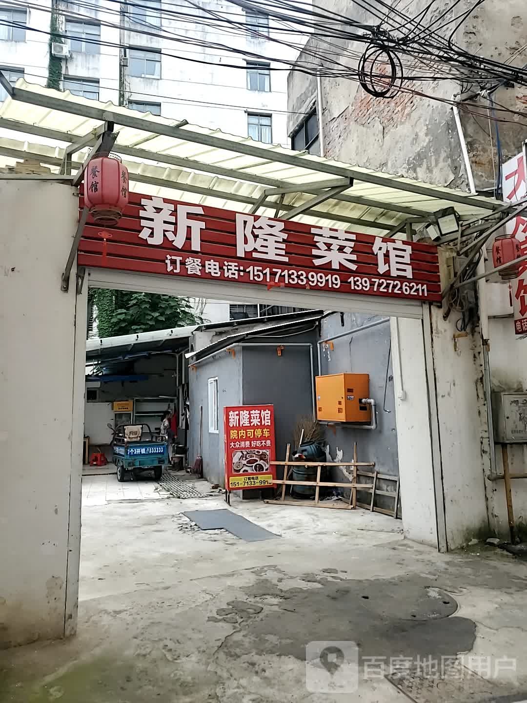 新隆菜馆环境