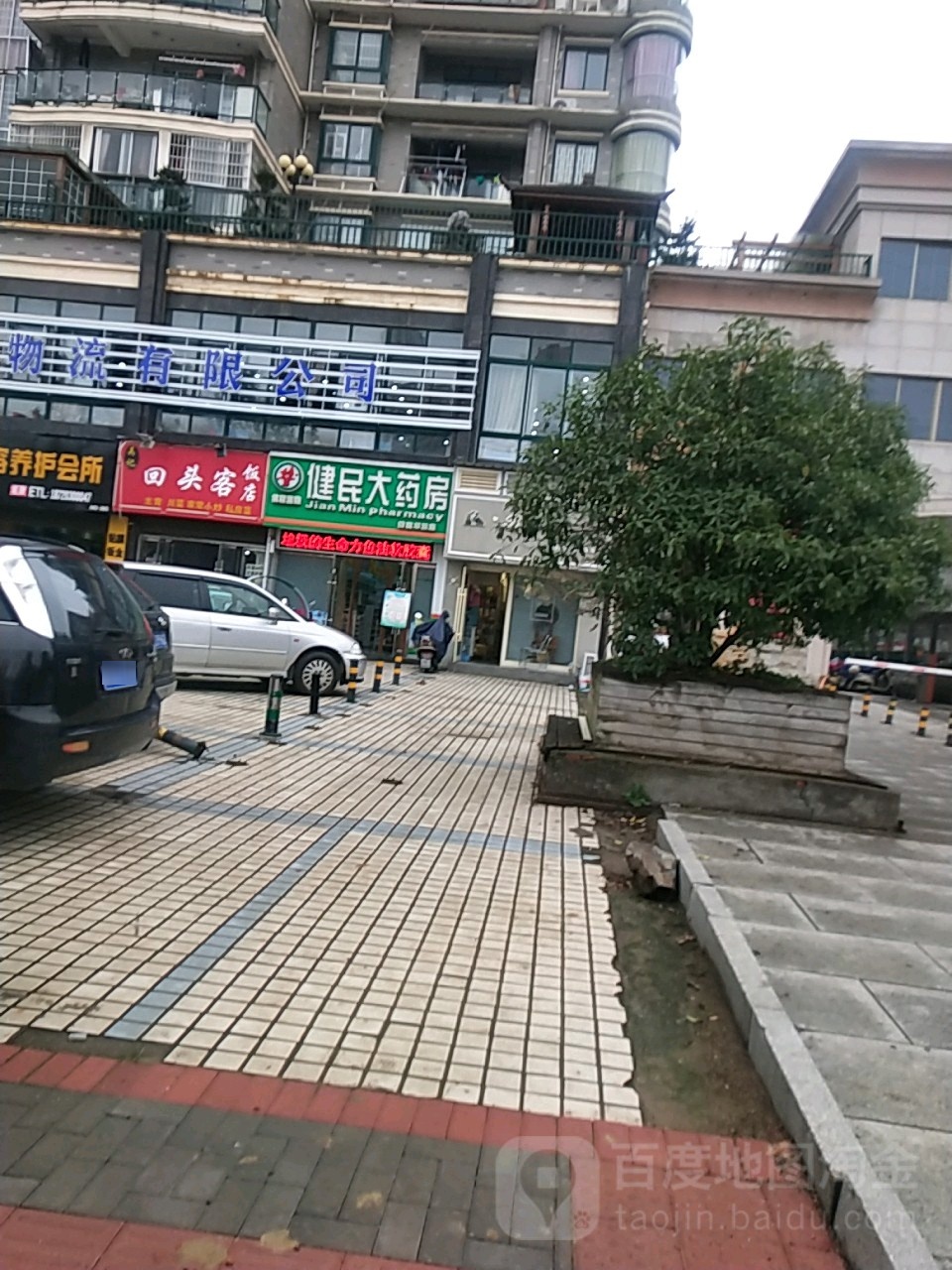 健康大药房(国际华城店)