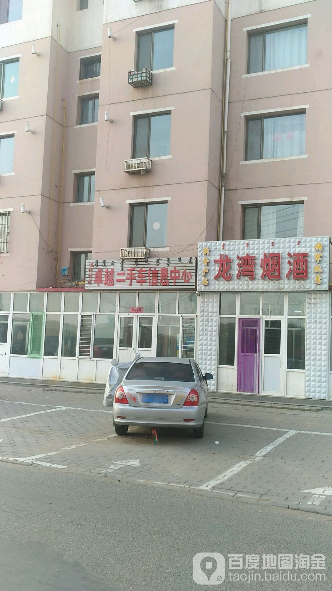龙湾烟酒