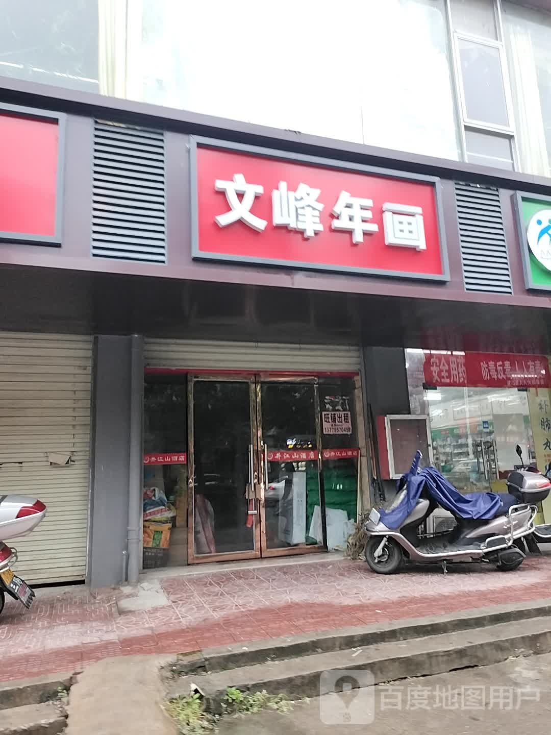 文峰文具(慈云路店)