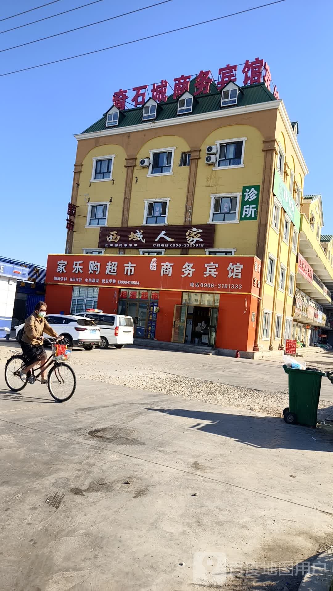 家乐购超市(