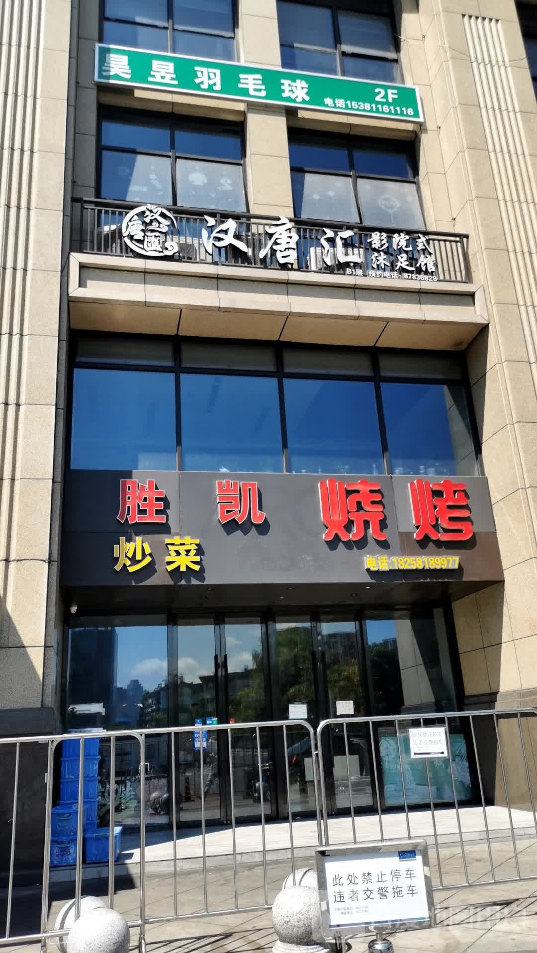昊昱体育馆