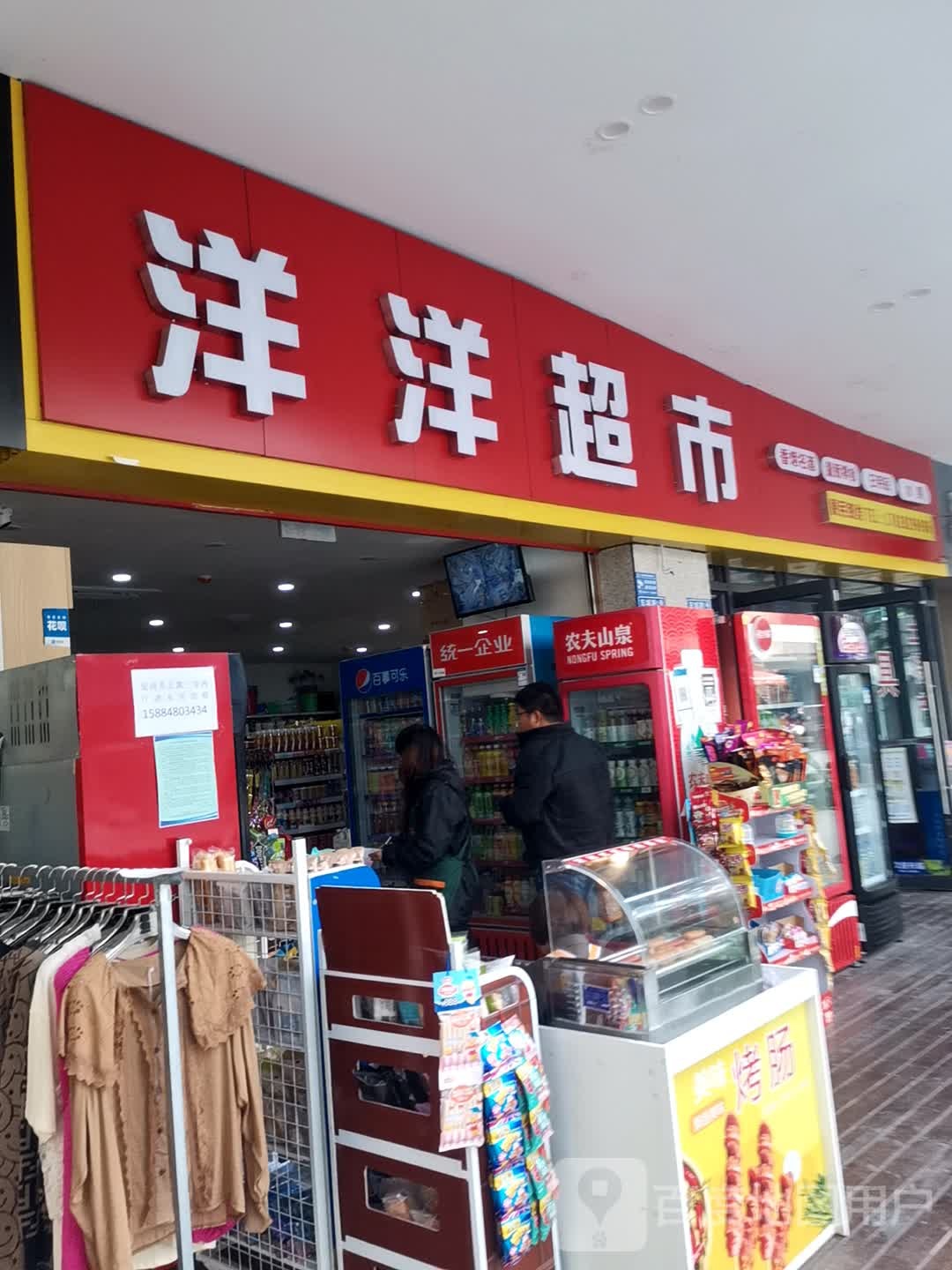 洋阳超市(汉安大道东段店)