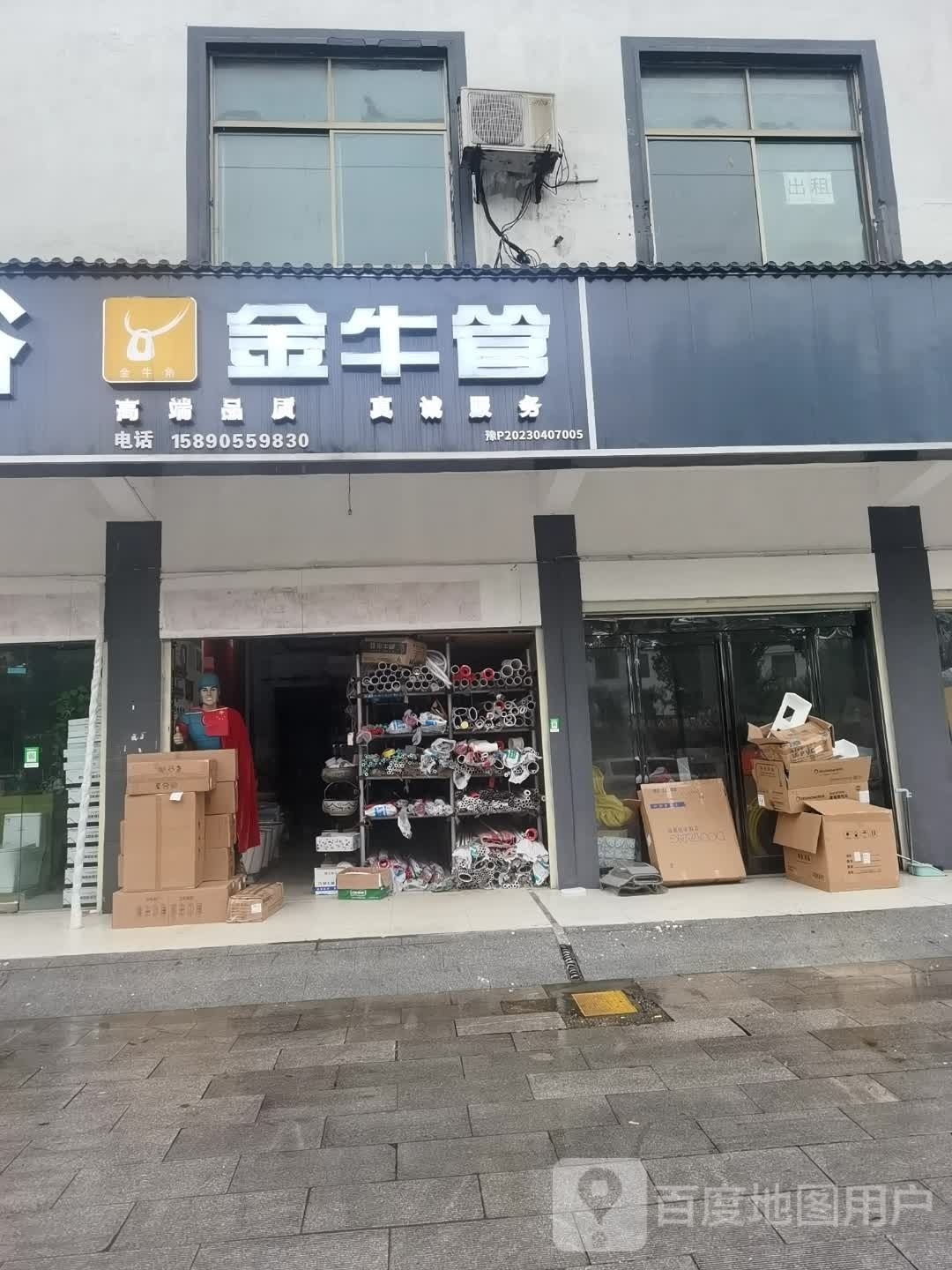 沈丘县槐店回族镇金牛管业(兆丰大道店)