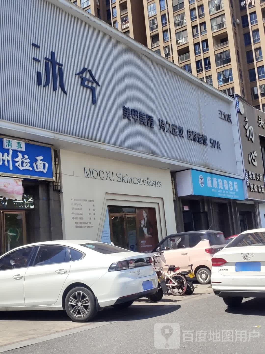沐兮美业江北店