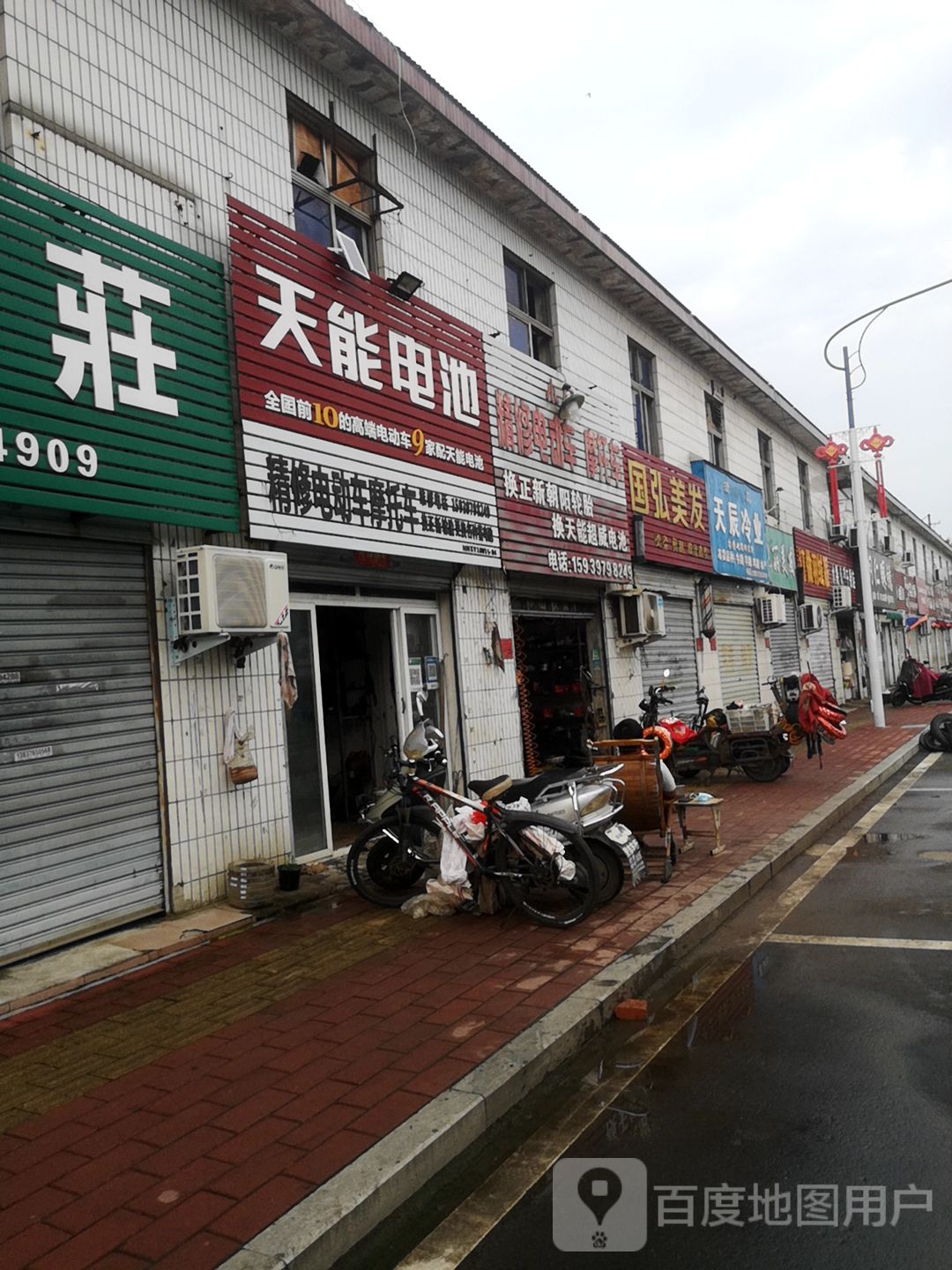 天能电池(五星街店)