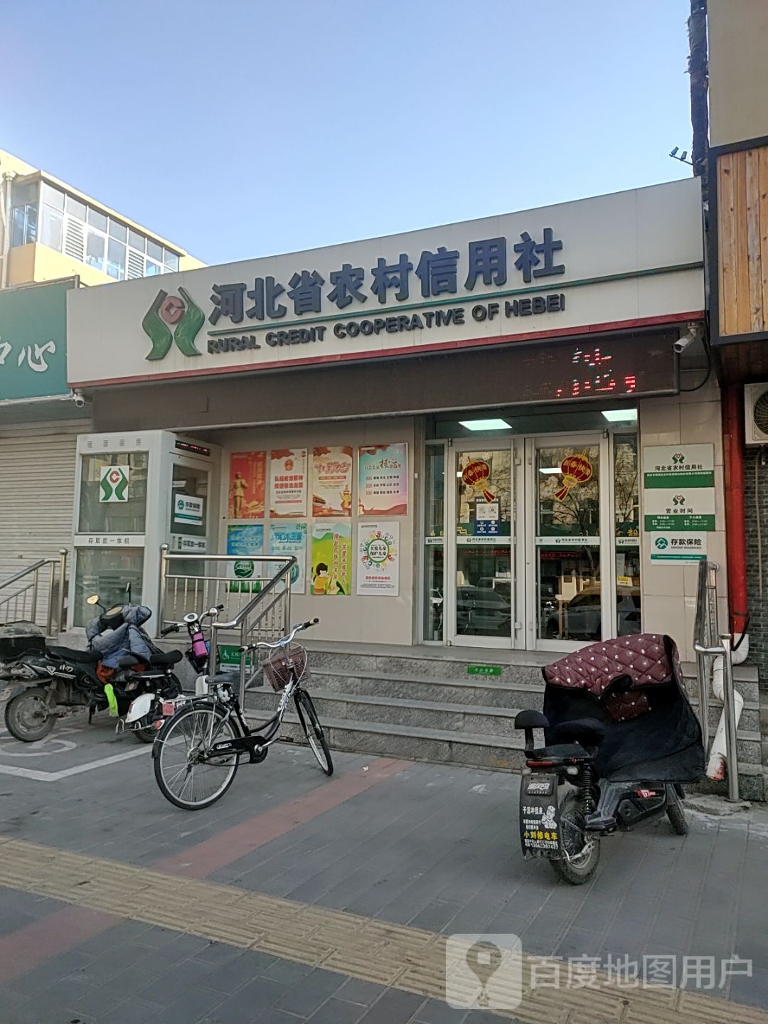 河北省农村信用社
