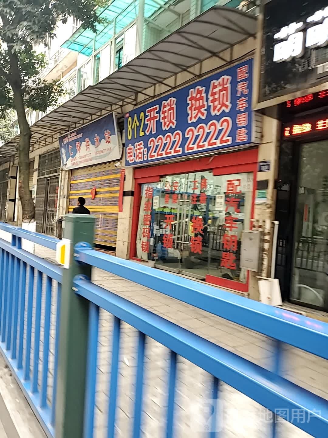 8个2开锁换锁(馨天地西区店)