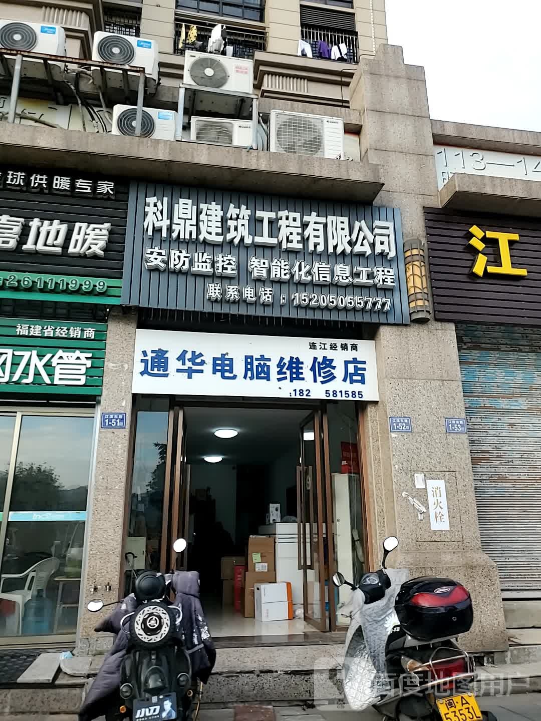 科鼎建筑工程有限公可