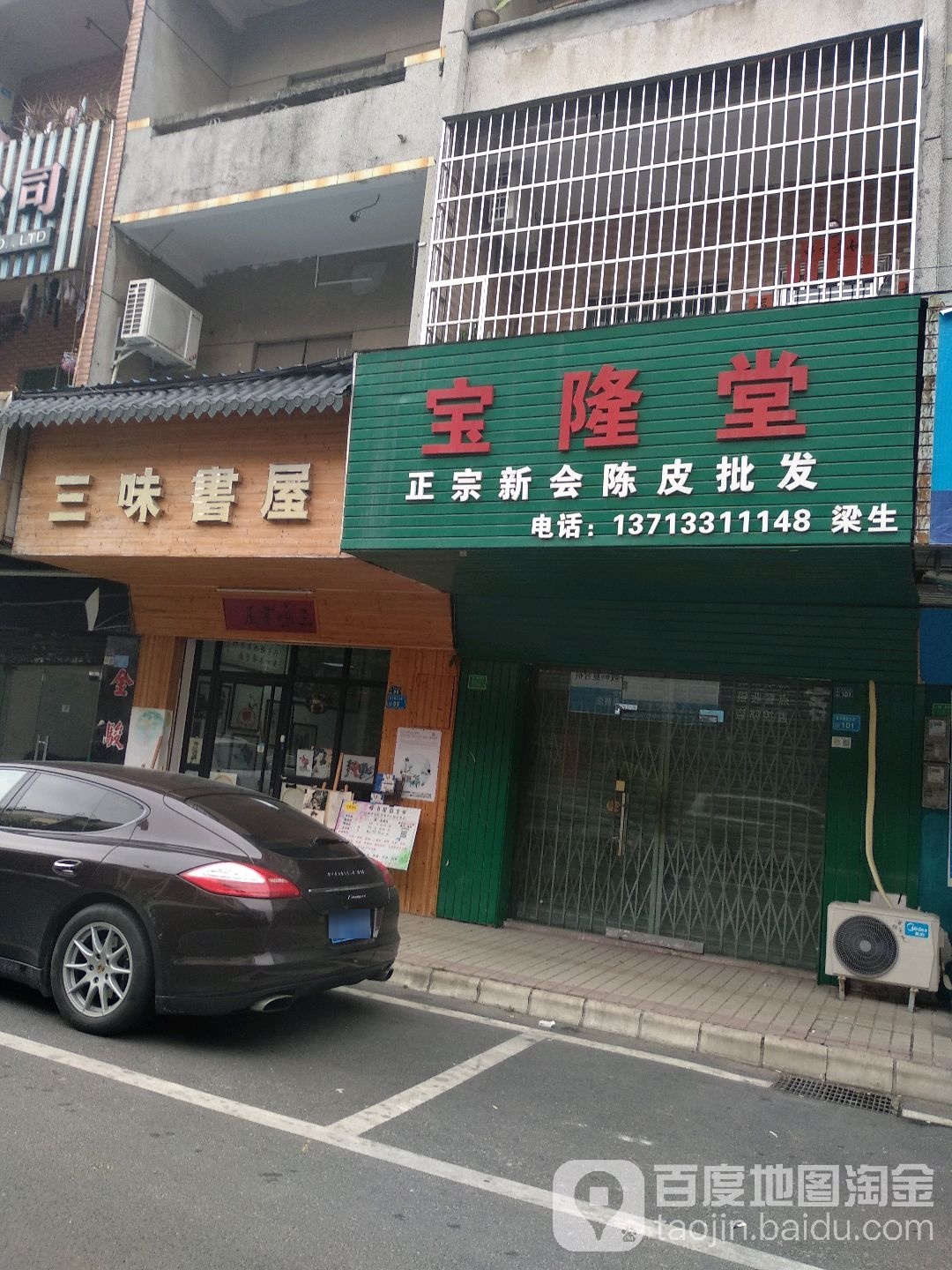 三味书屋(商业大街店)