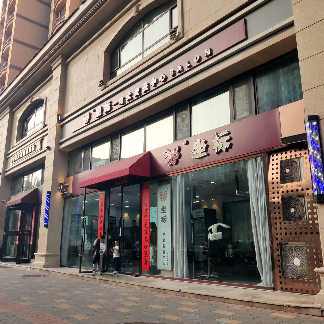 坐标护肤造型Spa·SALON(玉秀湾店)