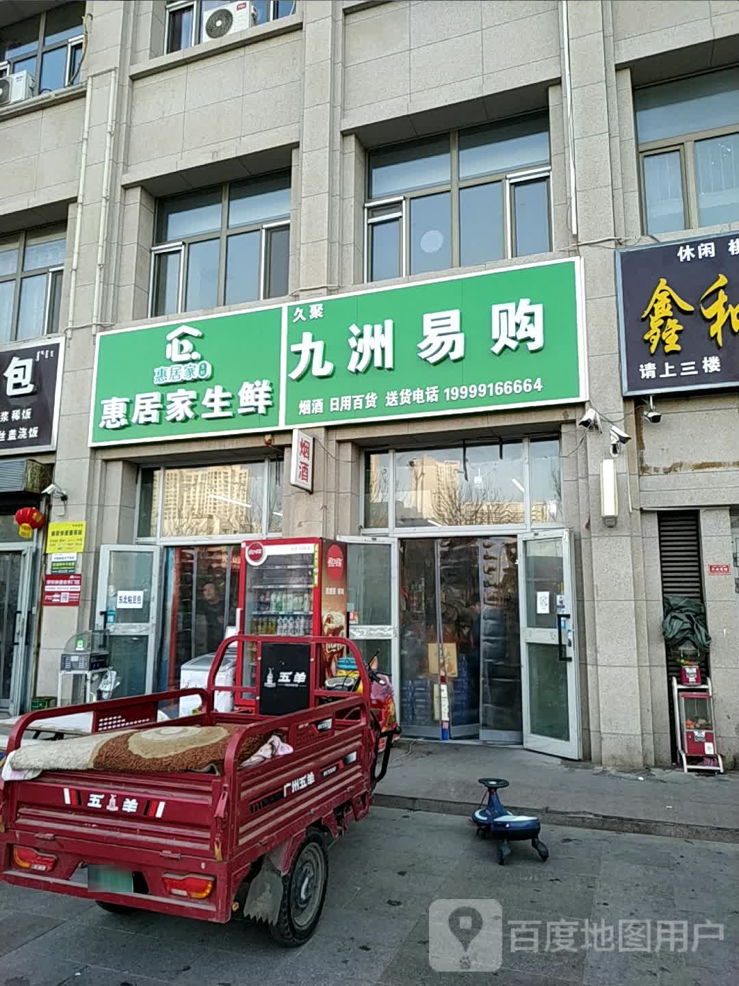 爱慧省鲜超市