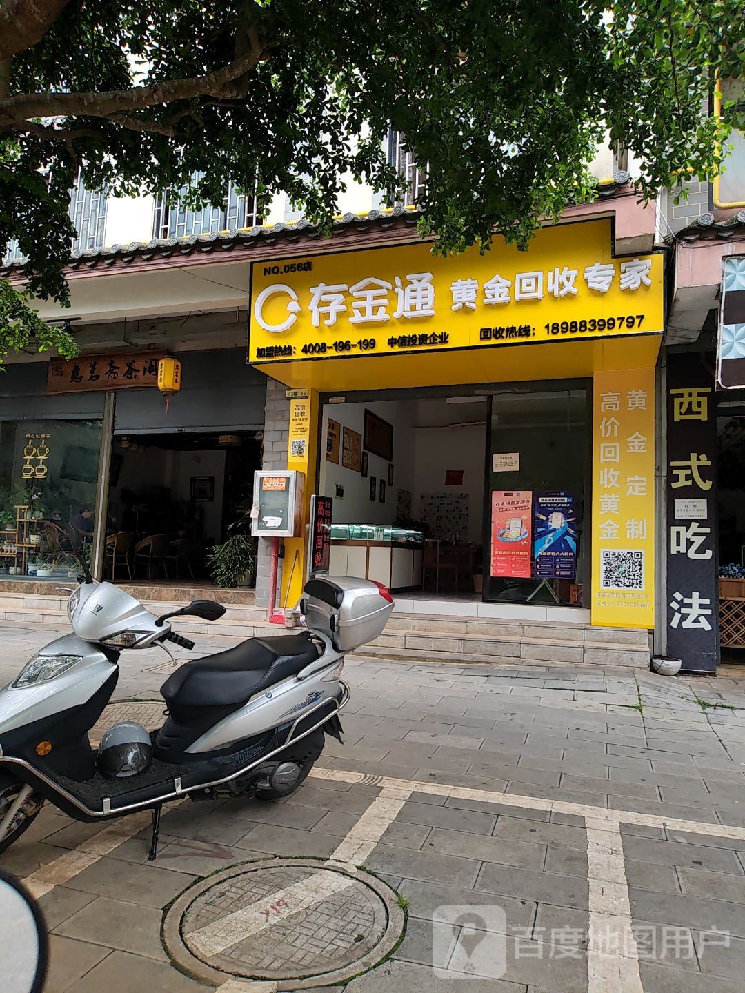 存金通黄金回收专家(天壁路店)