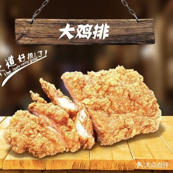 大连鸡排(沙河街店)