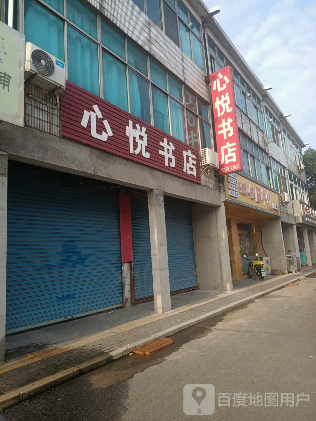 心提悦书店(郑陆店)