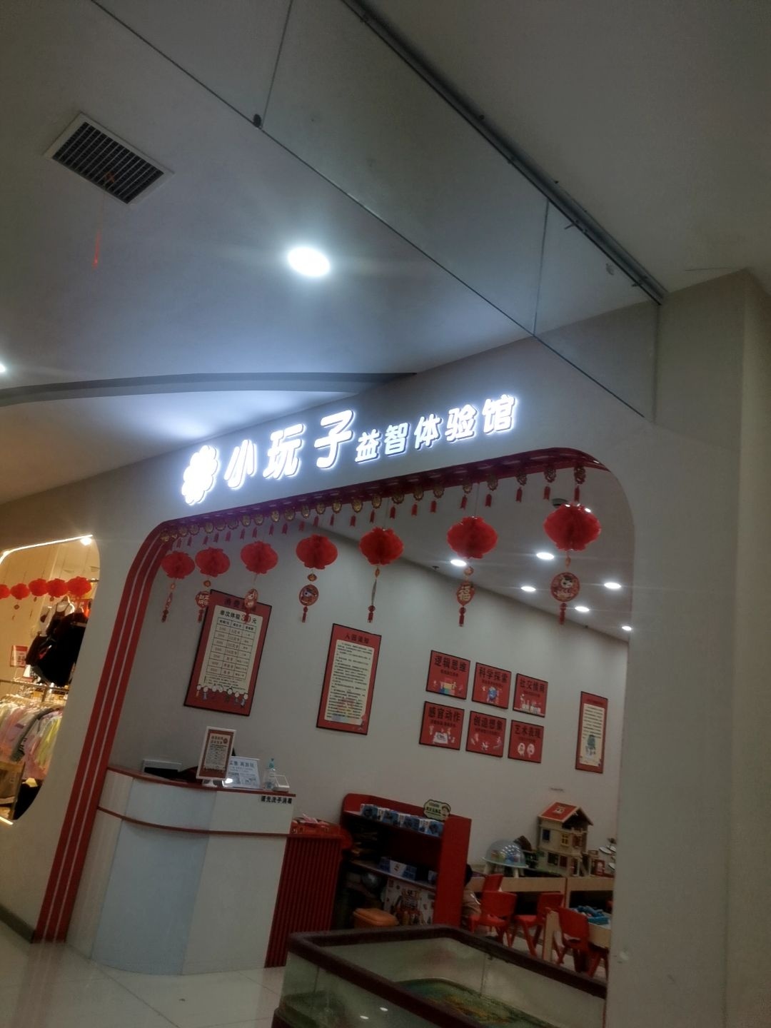 小玩子益智体验馆(大都汇购物中心店)
