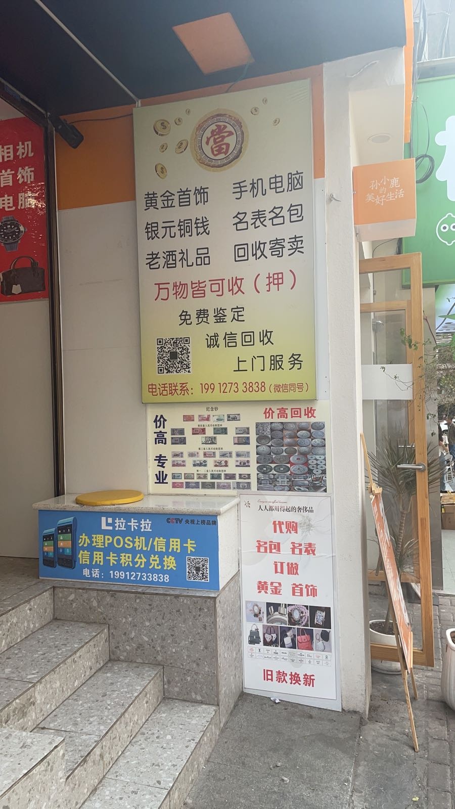 合诚发寄卖行(糖酒茶小区店)