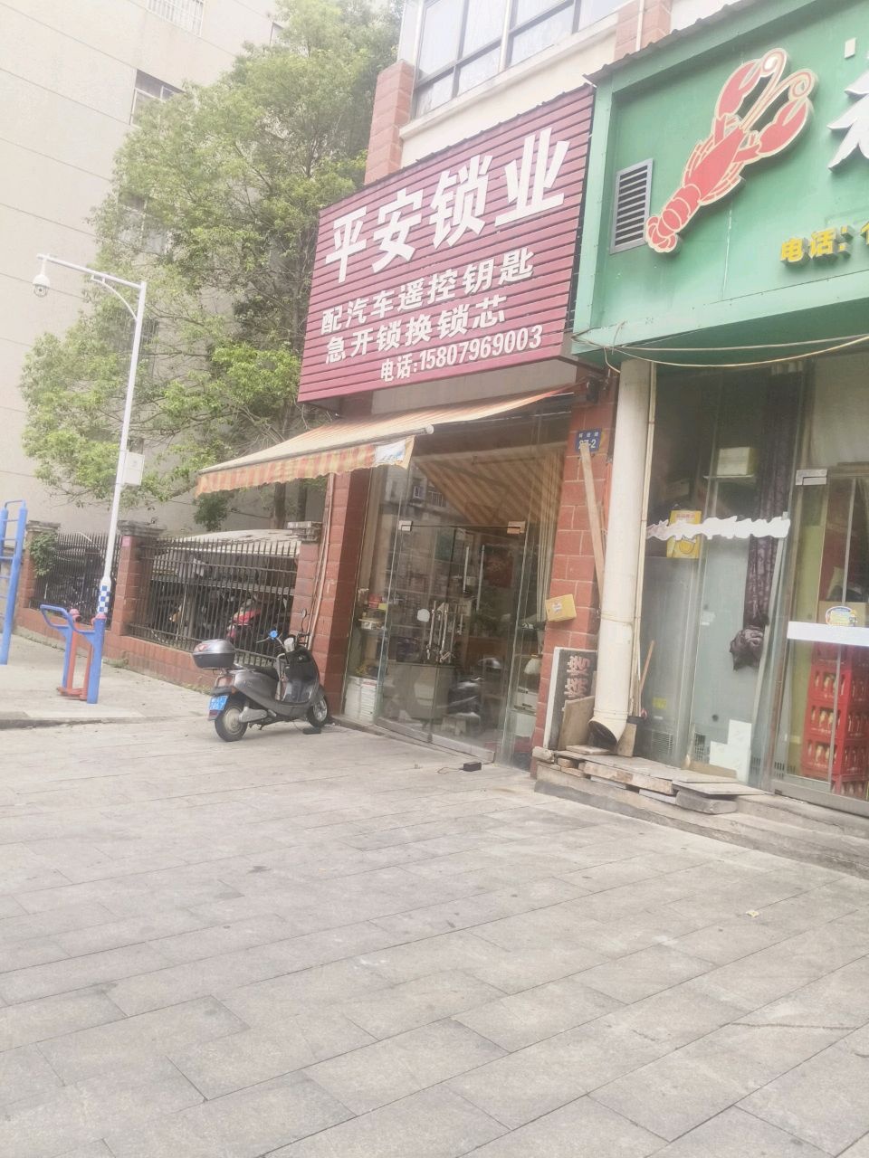 平安锁业(万家·悦景家园店)