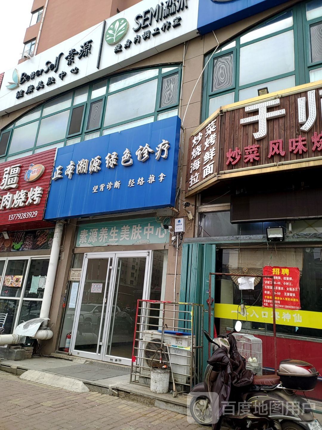 素源健康美肤中新