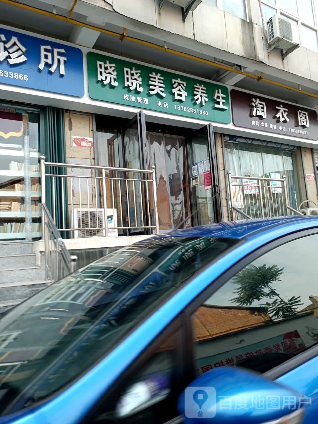 济源市淘衣阁(济水大街店)