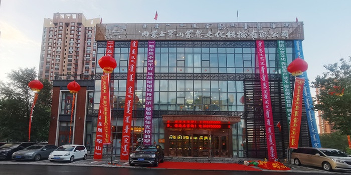 罕山·传奇