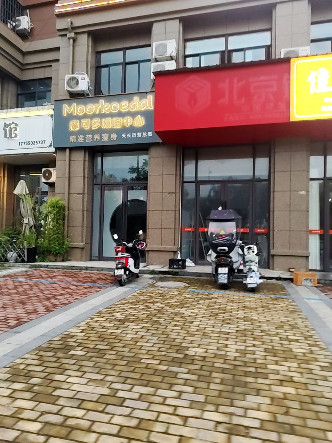 摩可多减脂中心(万寿南路店)