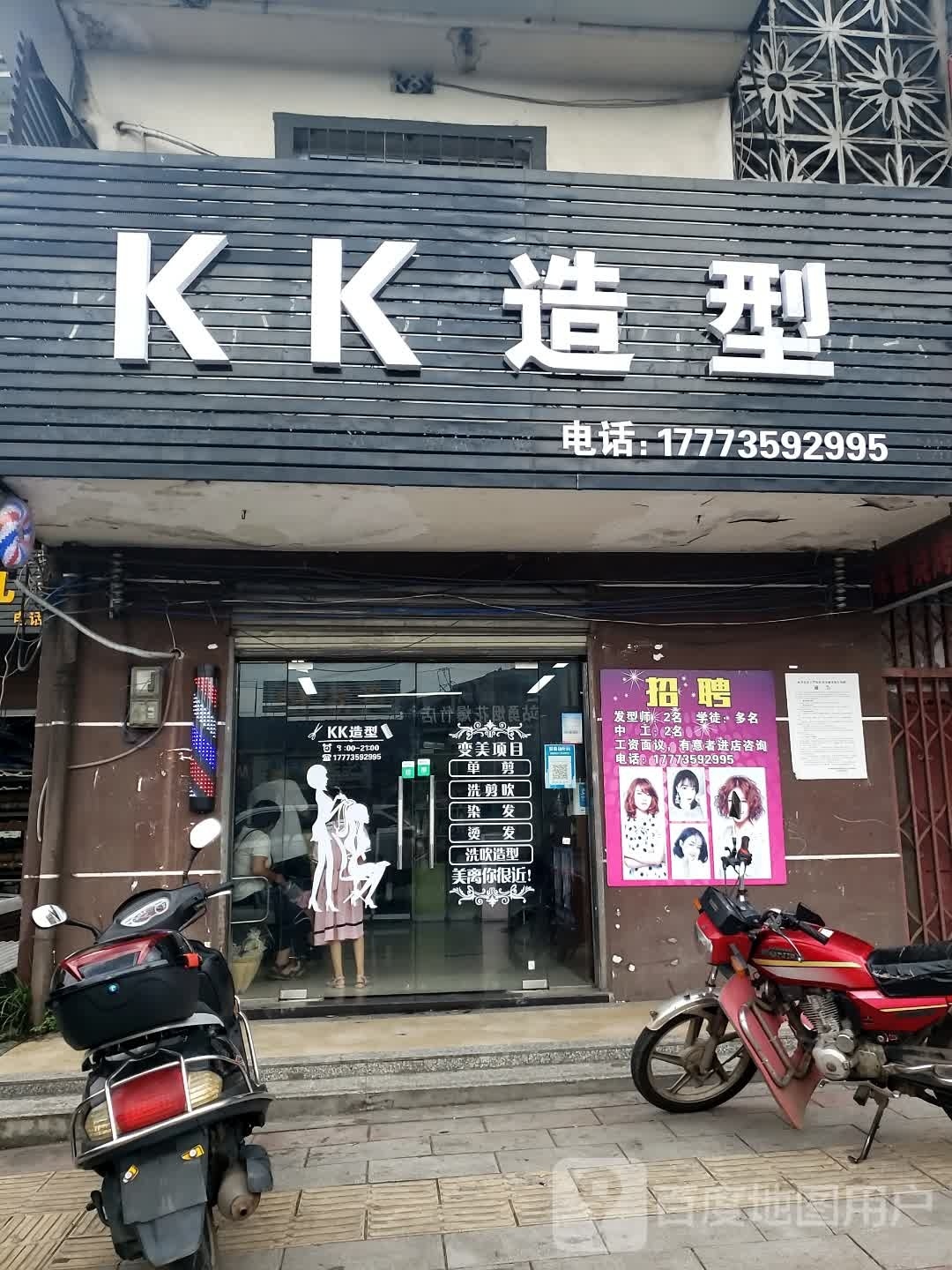 KK号造型(马田旗舰店)