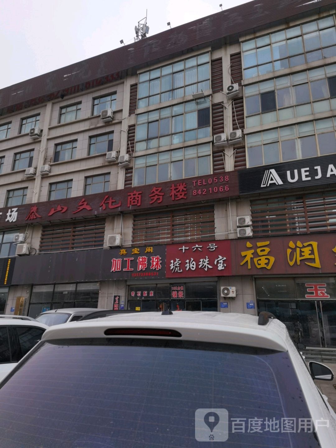 十六号琥珀珠宝