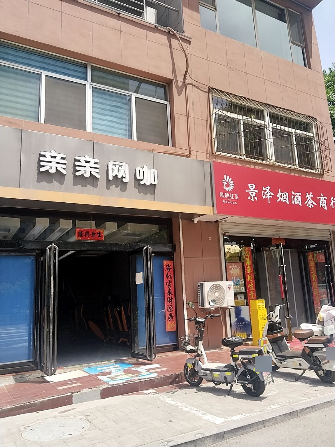 亲亲网咖(蕴华街)