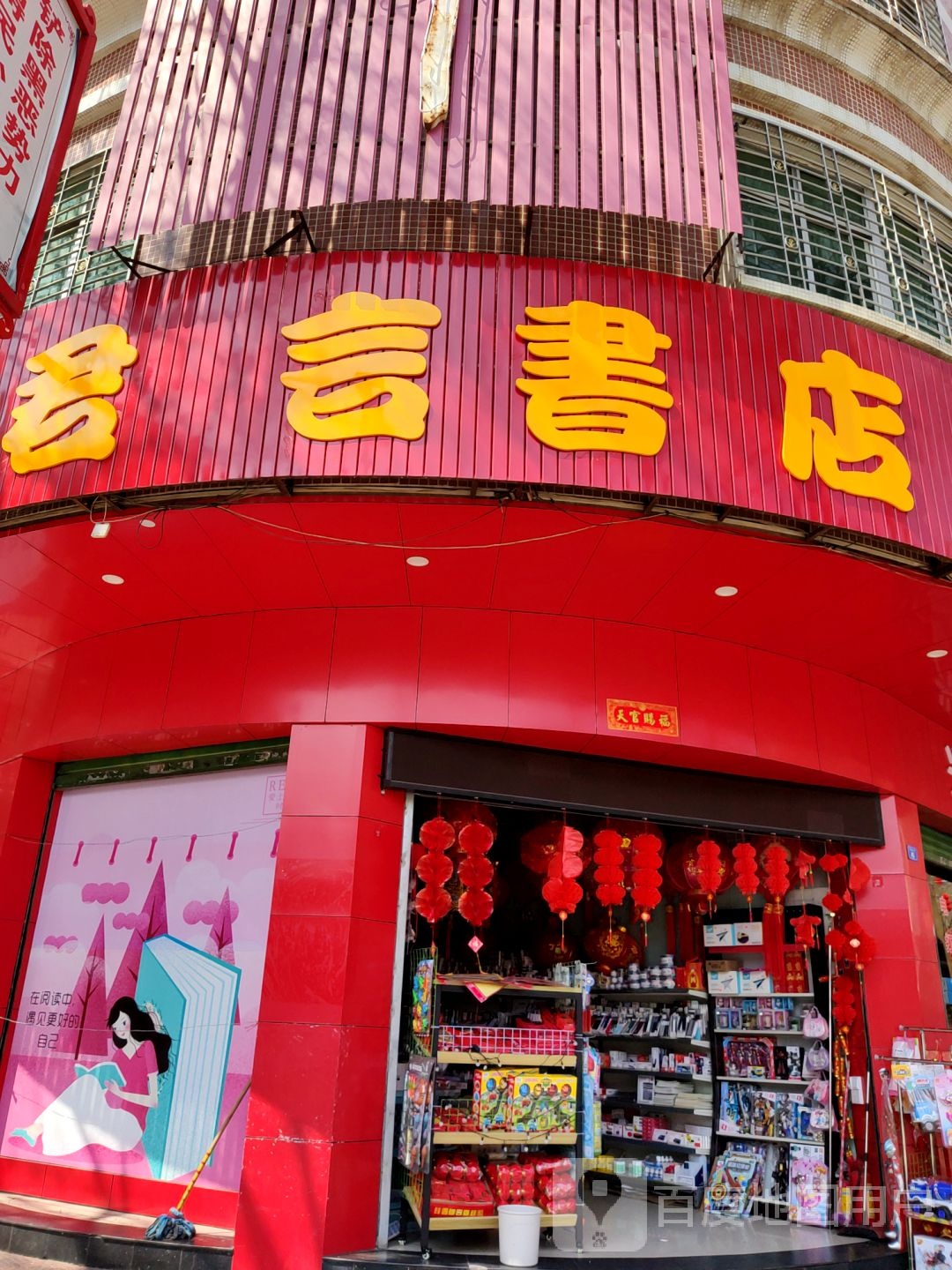 君言书店