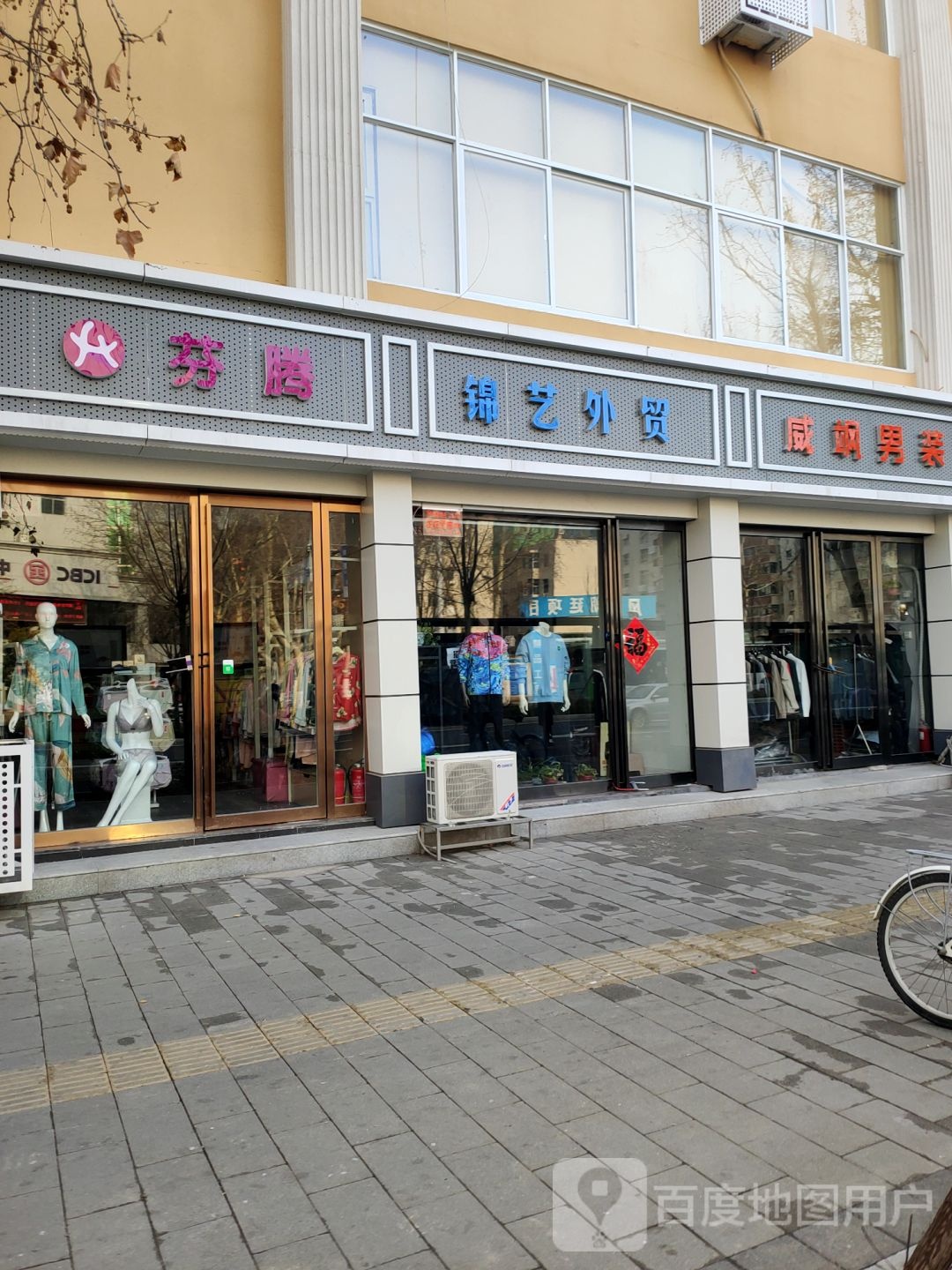 芬腾(桐柏北路店)