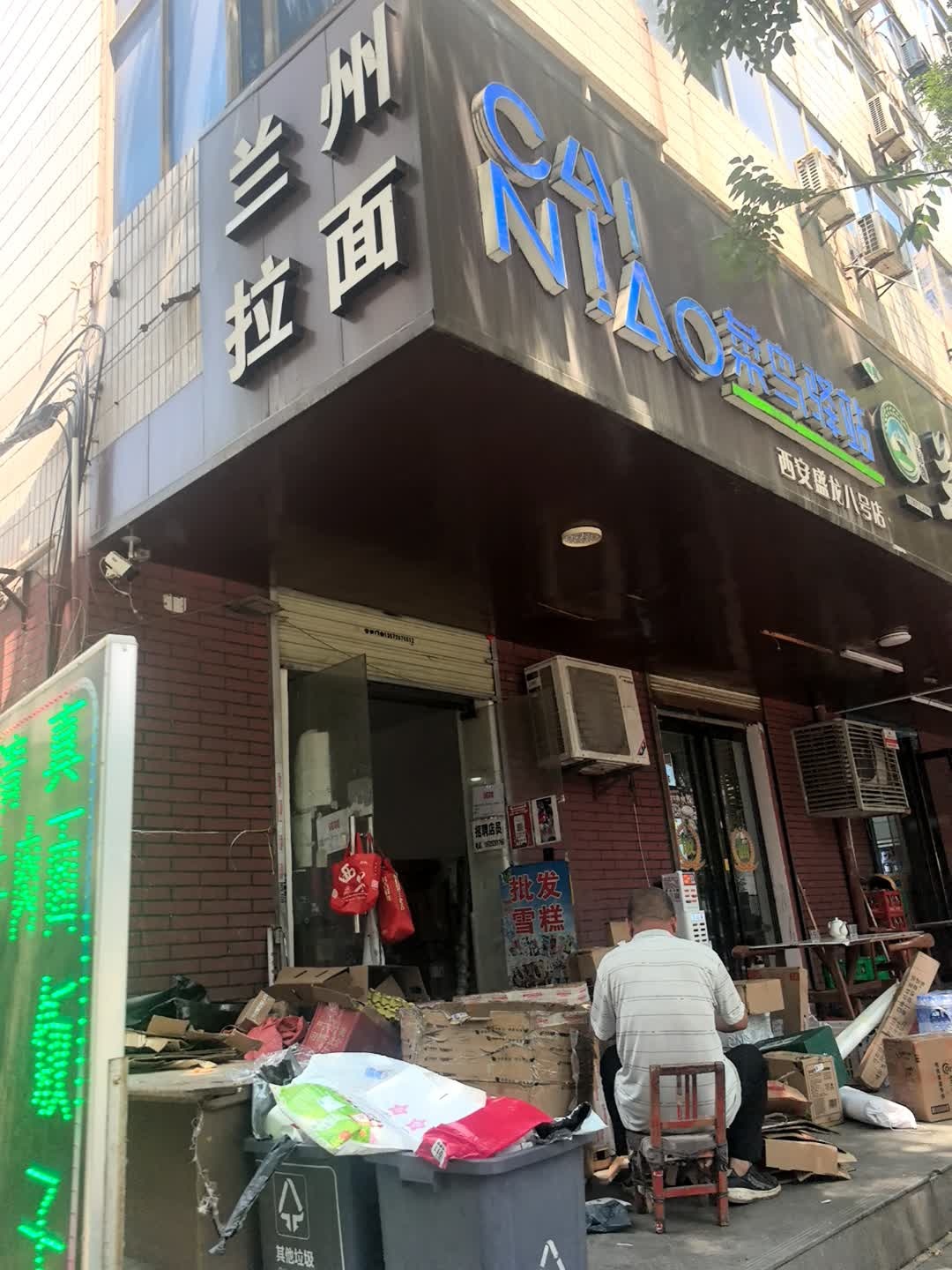 清真兰州拉面(凤城南路店)