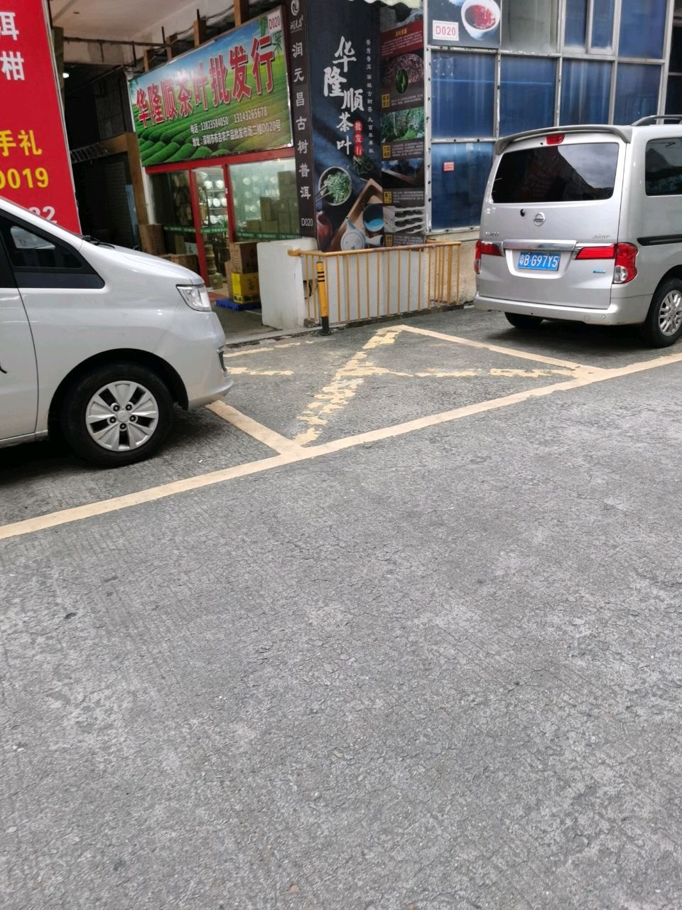 华隆顺茶叶批发行