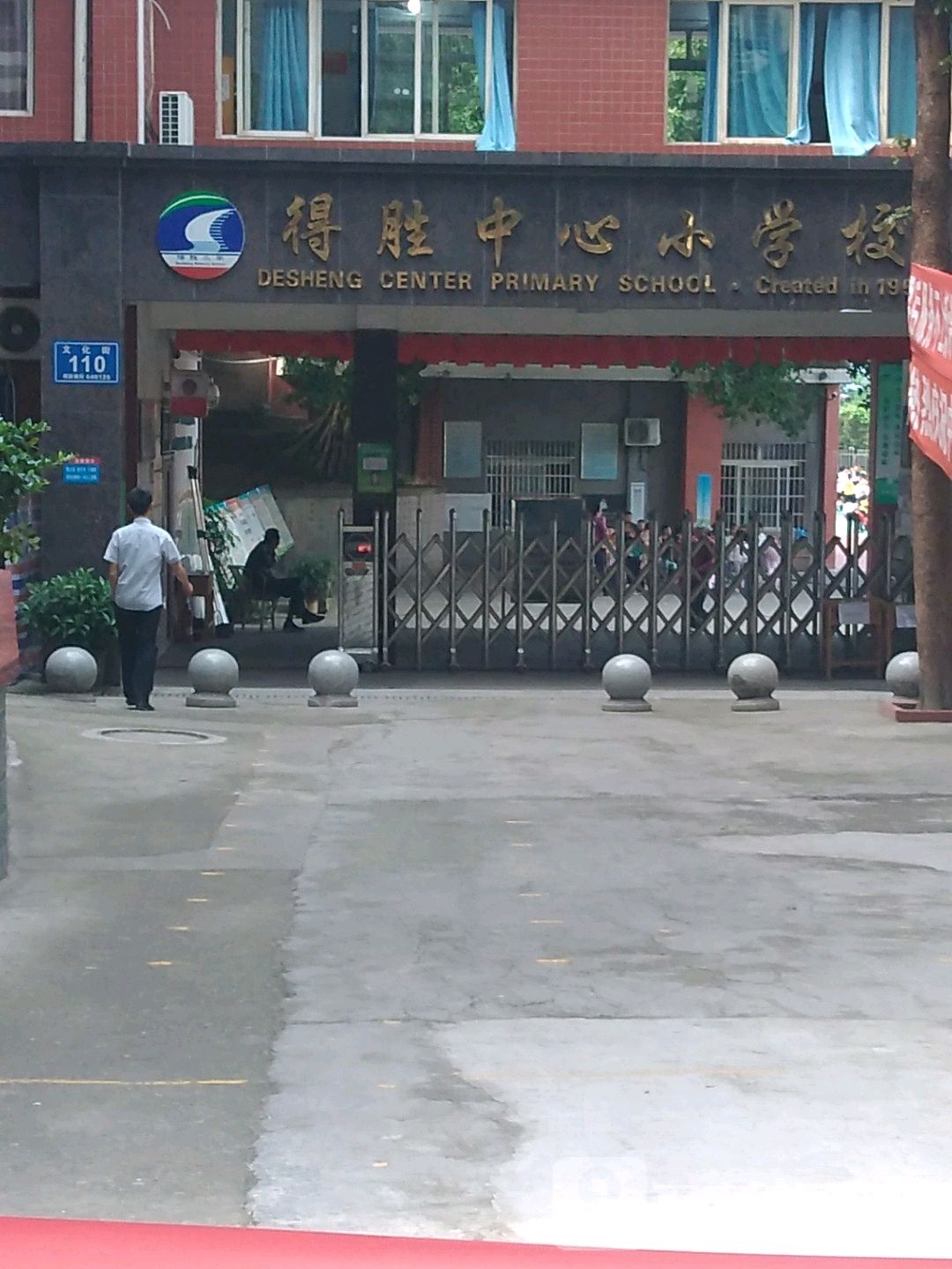 得盛小学