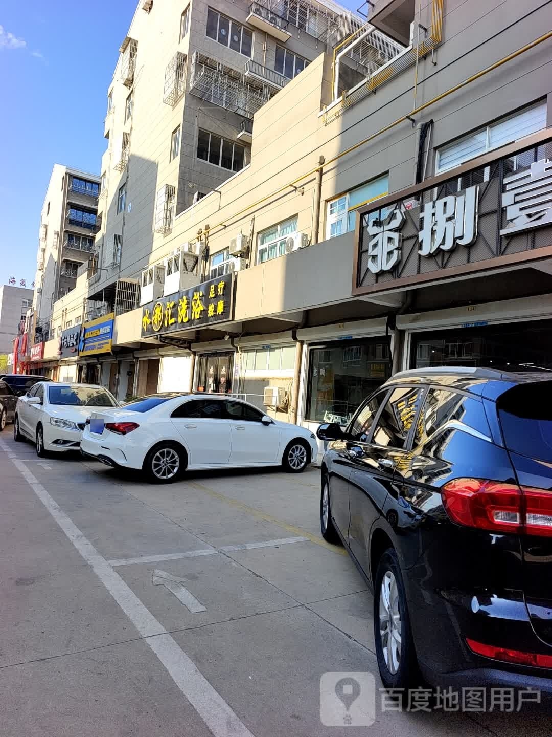 水都汇洗浴中心