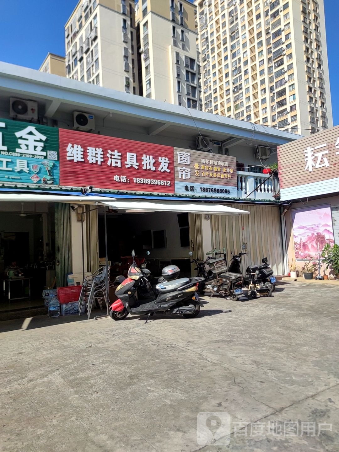 维群洁具批发(三亚荔枝沟荣兴建材城店)