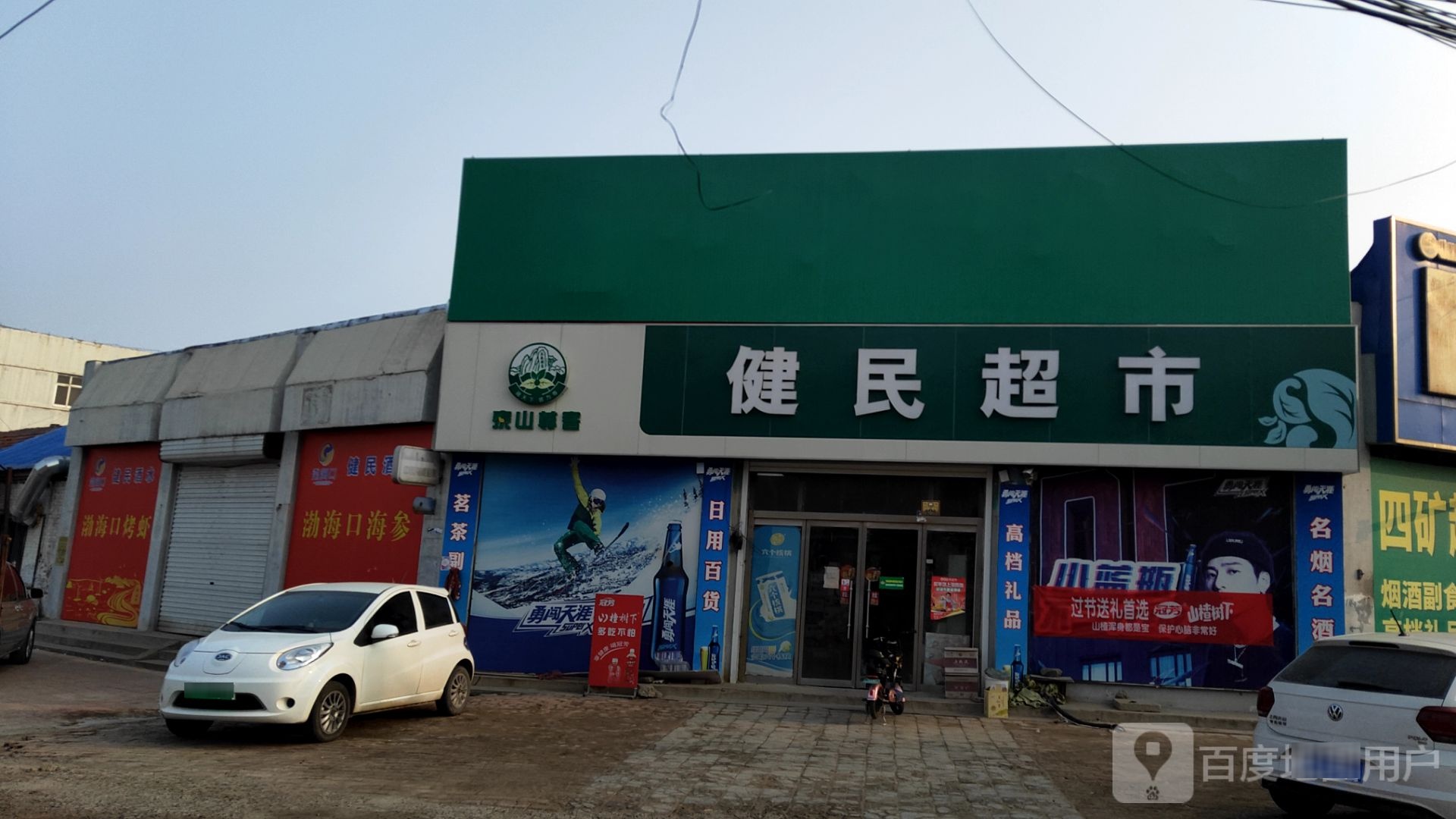 健民超市(利三西路店)