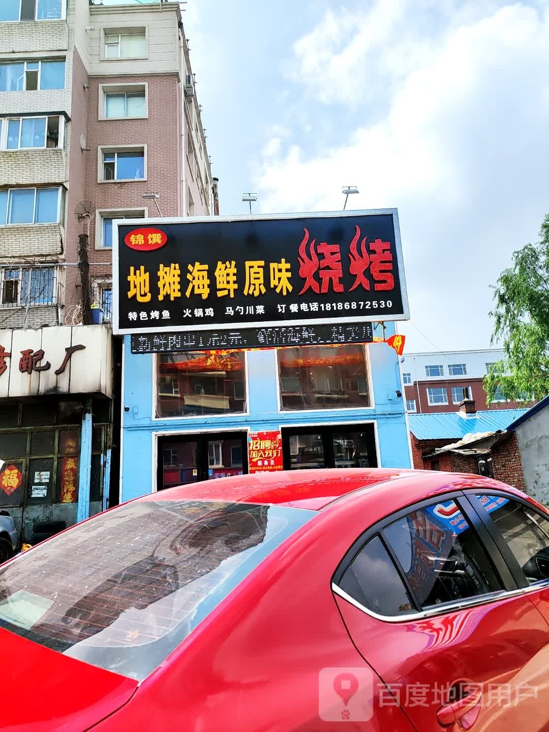 刚记武状元圆味烧烤