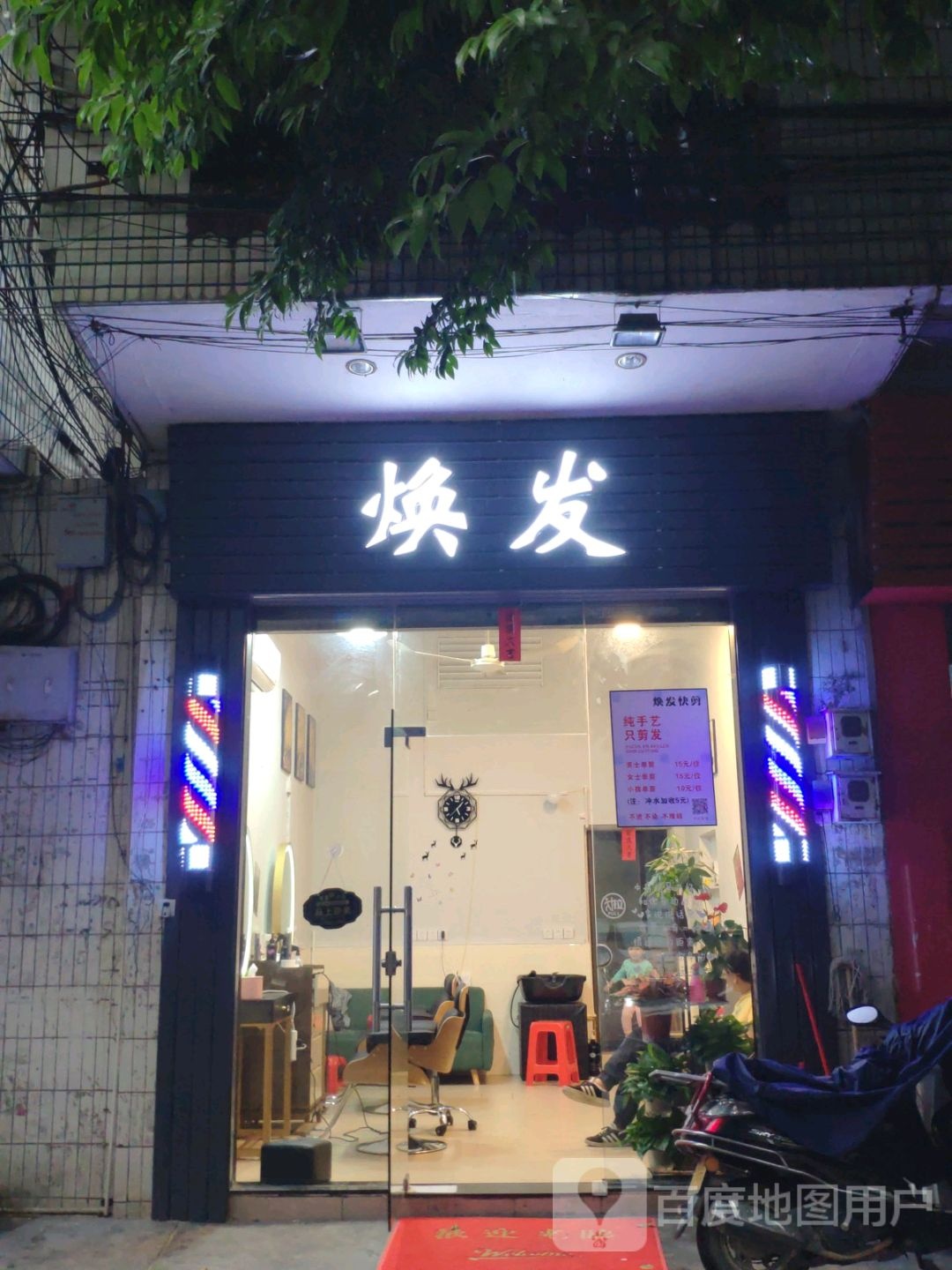 焕发