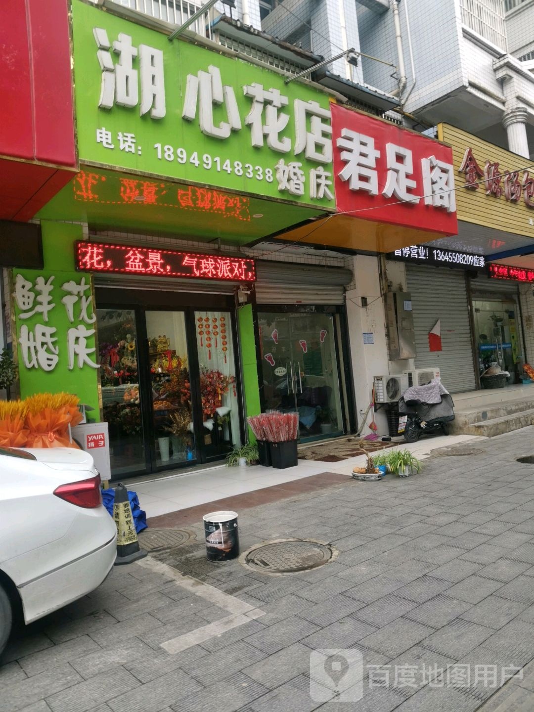 君足阁(银花西区南苑店)