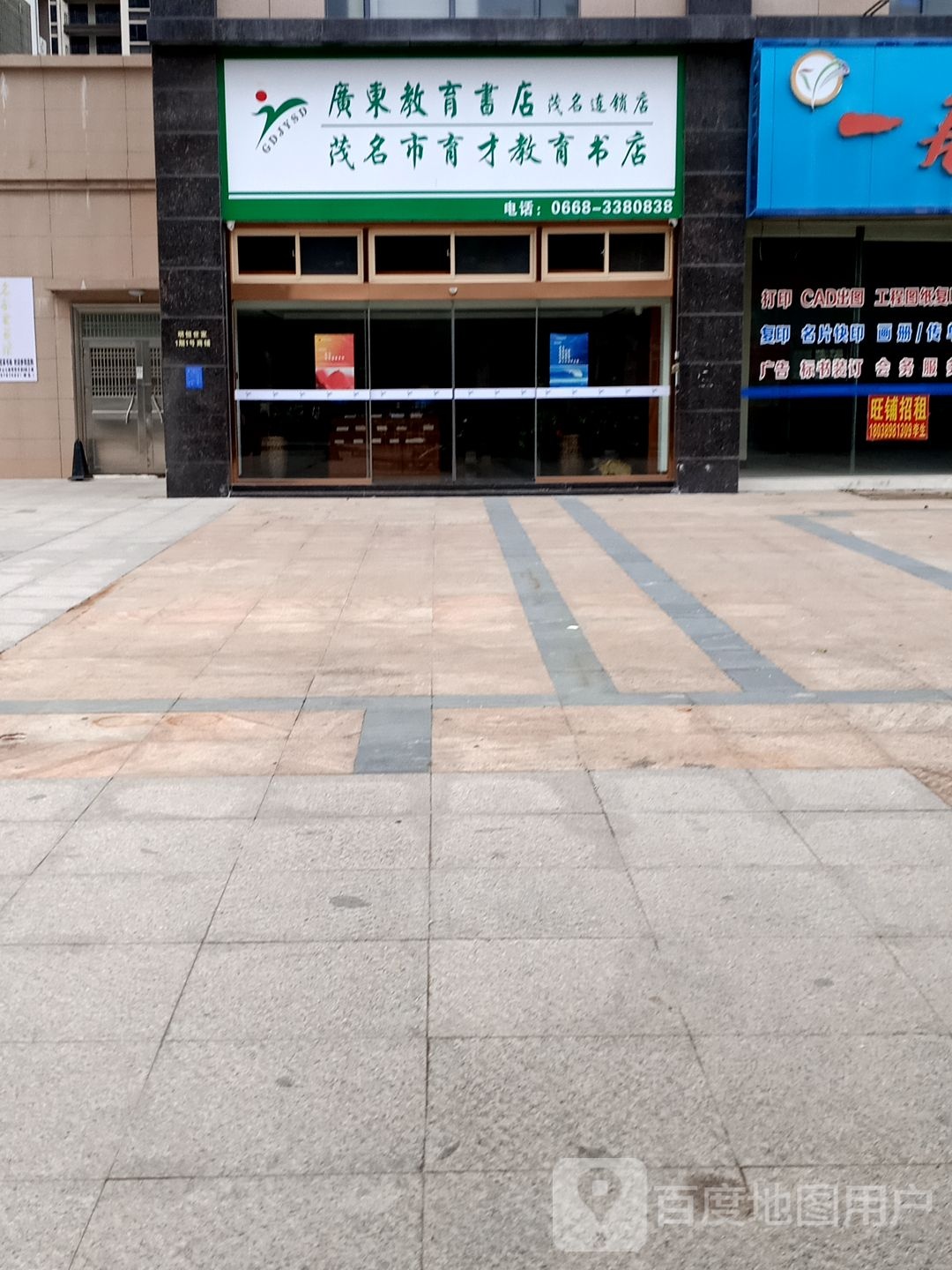 茂名市育才教育书店有限公司