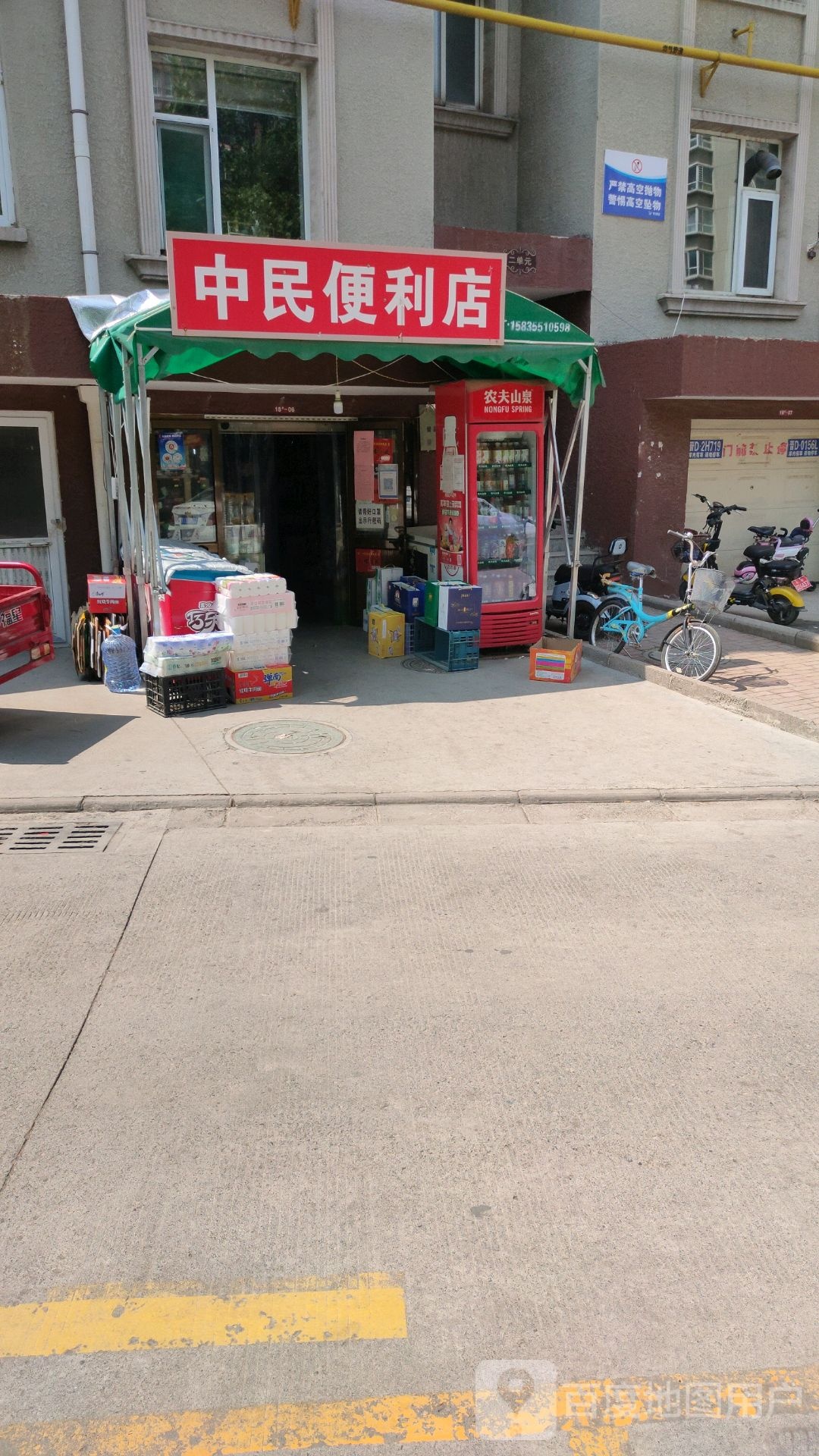 中米便利店