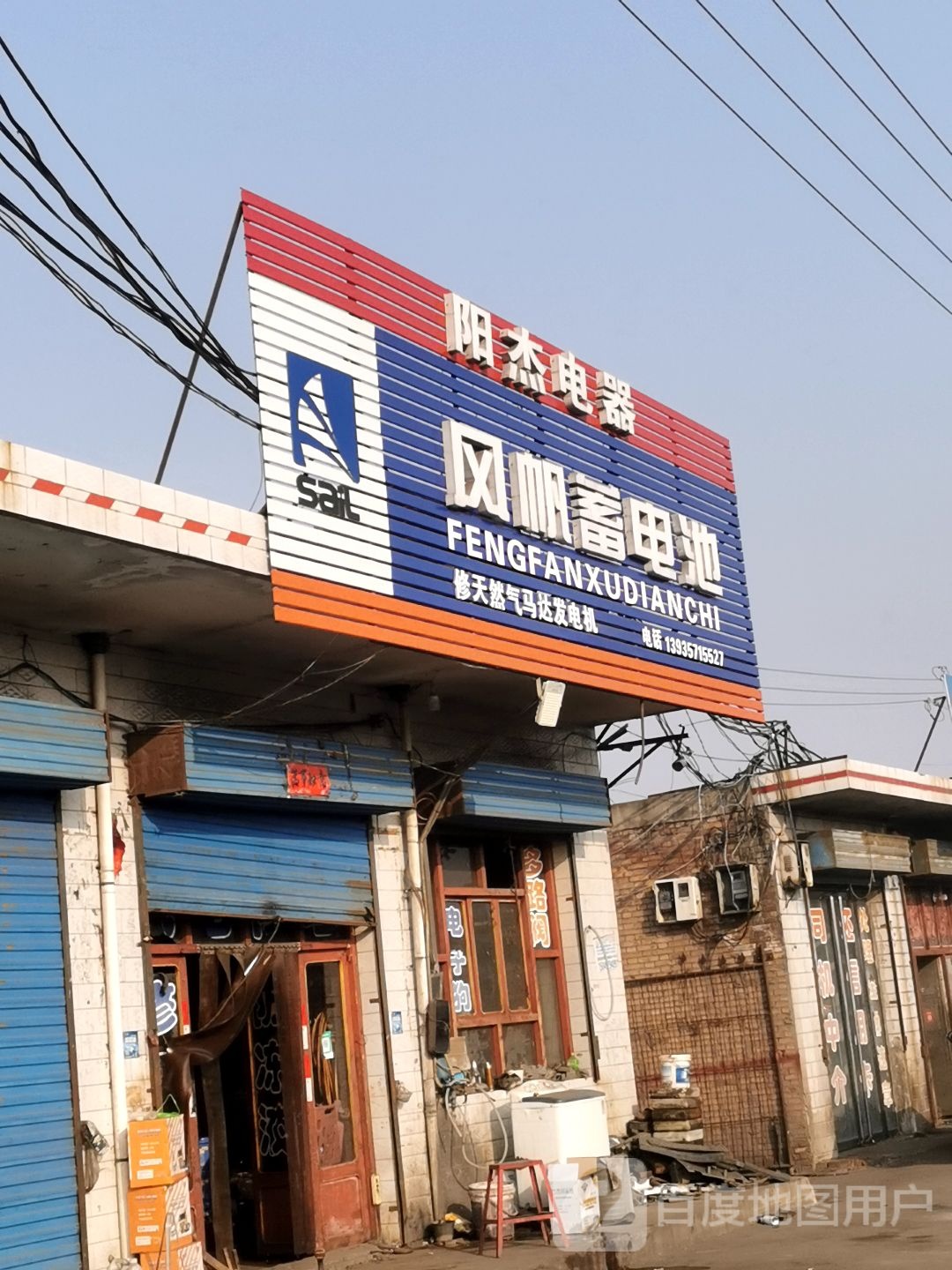 阳杰电器