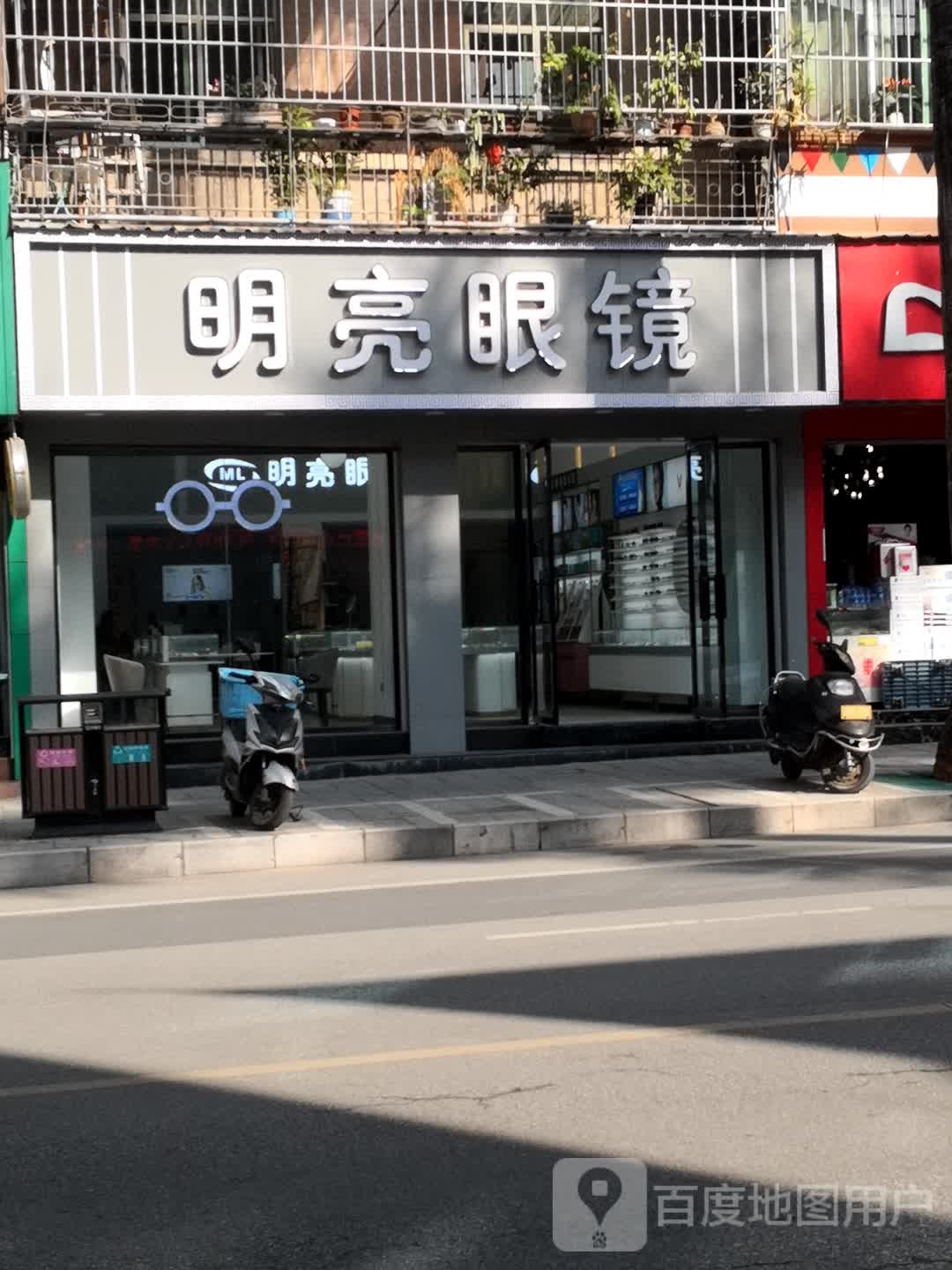 明亮眼睛(目瑙纵歌路店)