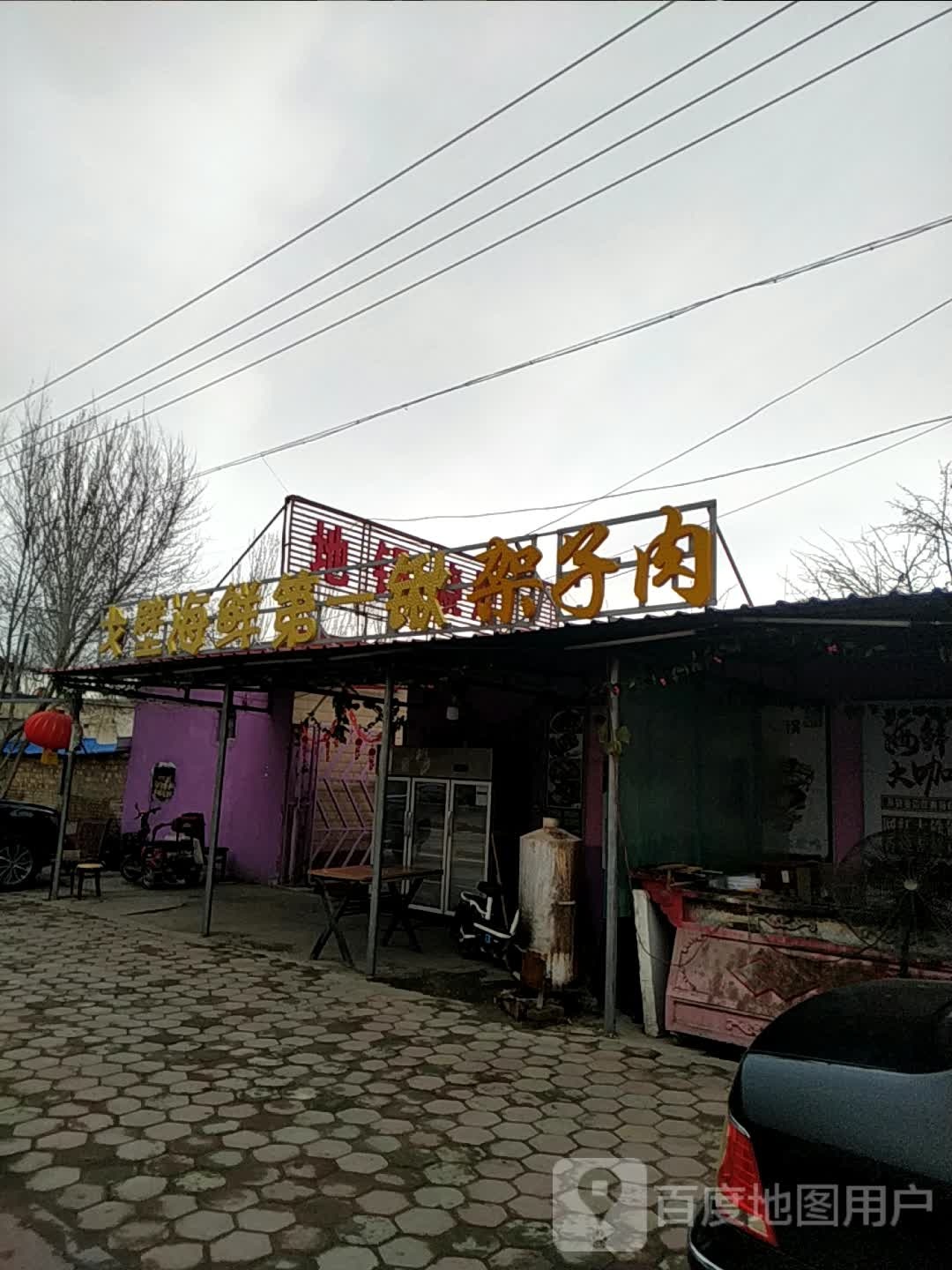 戈壁海鲜第一锹架子肉
