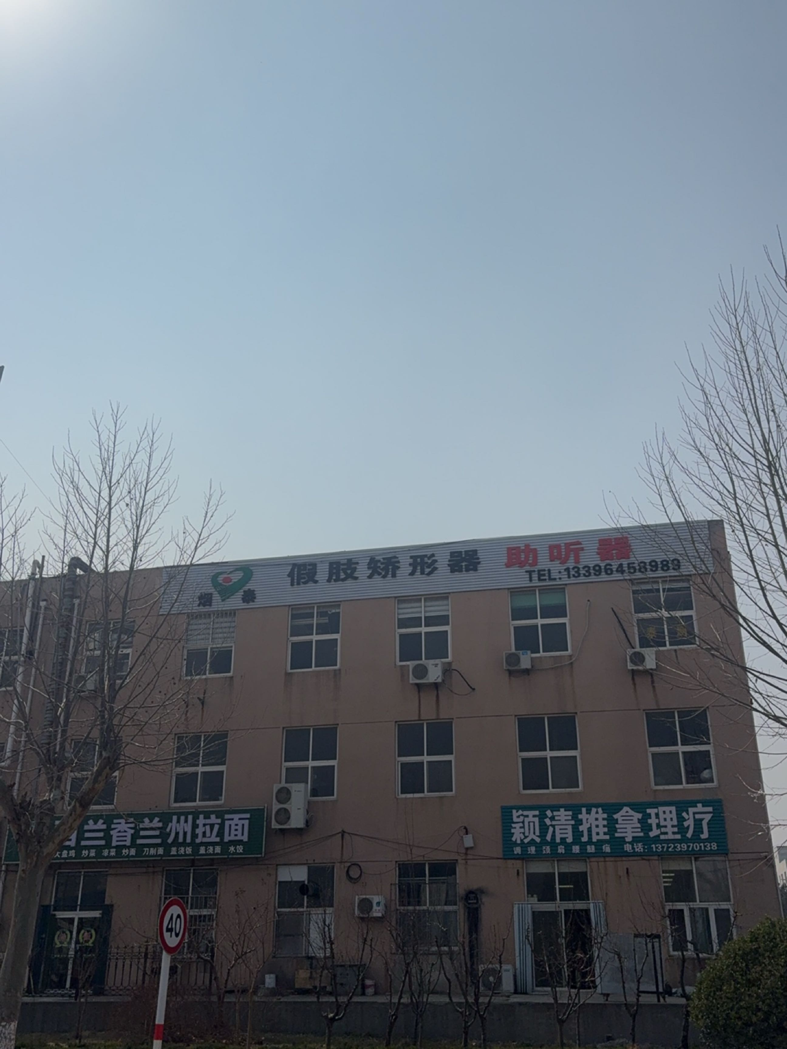 清真兰州拉面(民和分店)