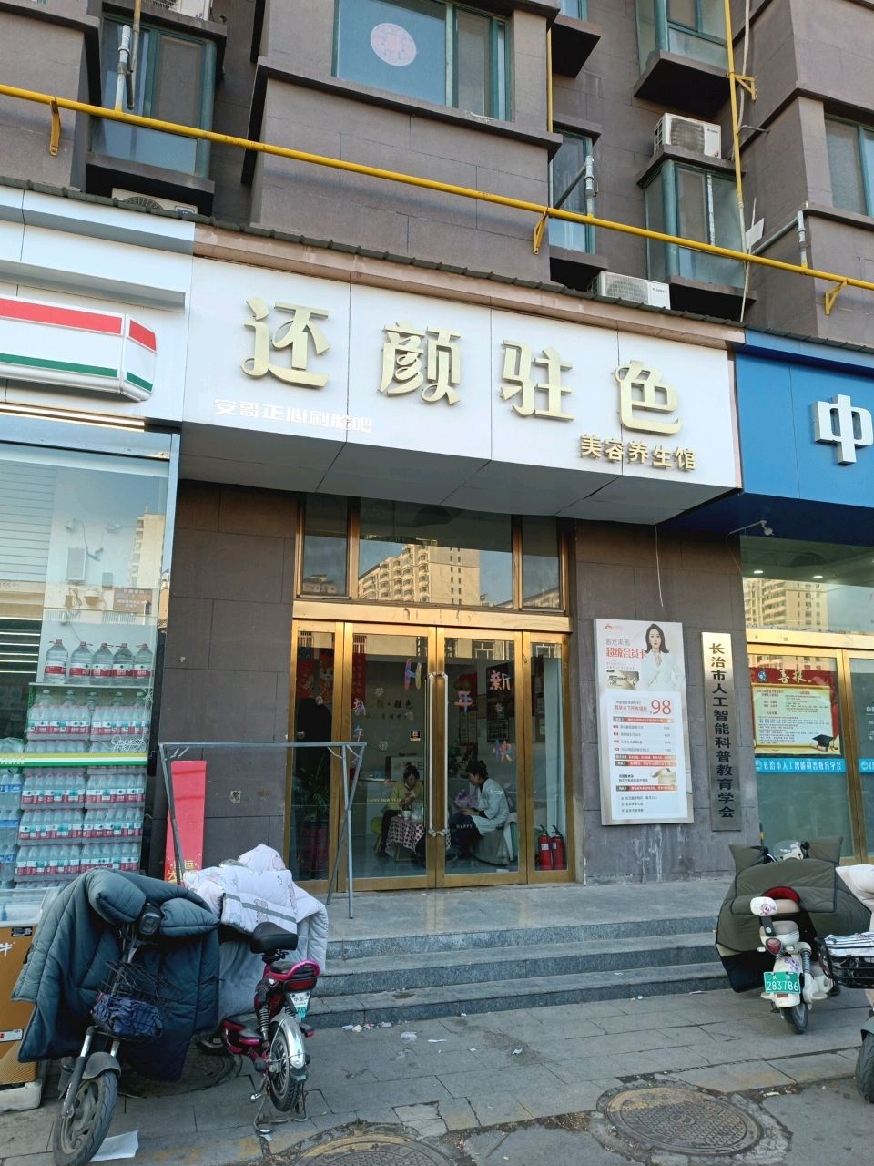 还颜驻色美容养生馆(东方文华店)